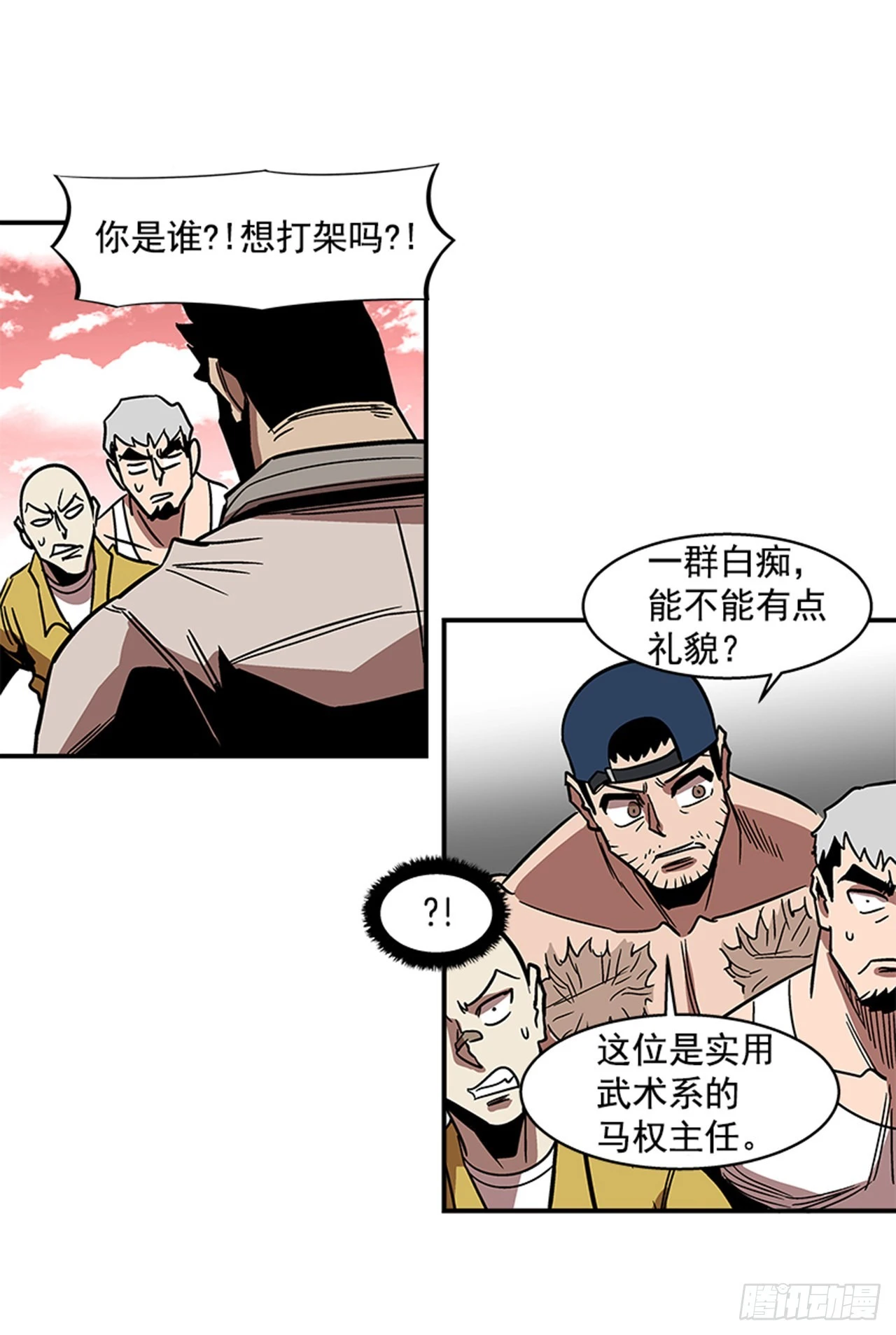 《最强一击》143. 你吃错药了？ 第12页