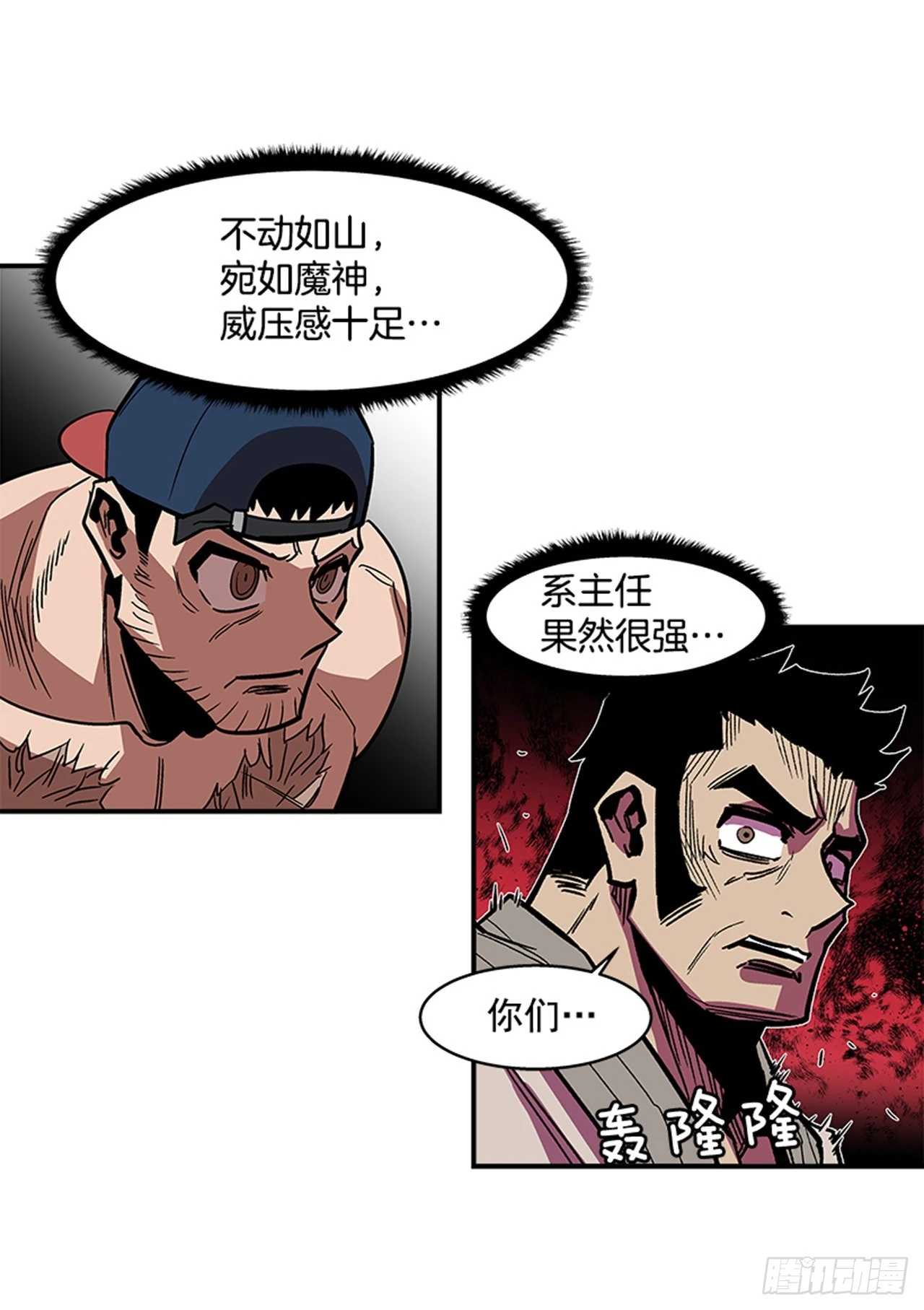 《最强一击》143. 你吃错药了？ 第14页