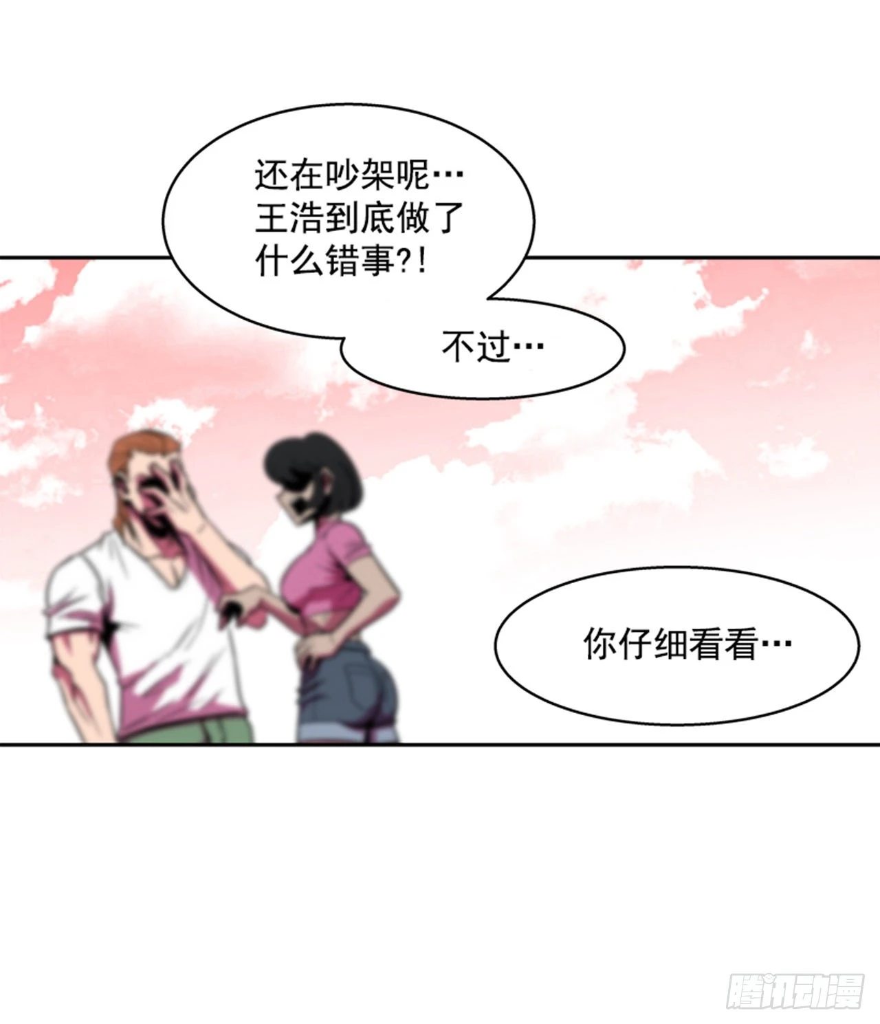 《最强一击》143. 你吃错药了？ 第19页