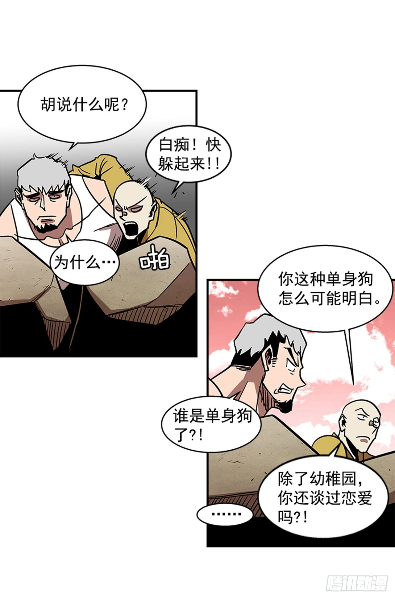 《最强一击》143. 你吃错药了？ 第21页