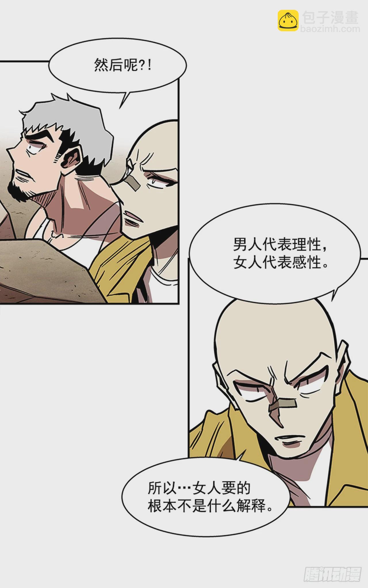 《最强一击》143. 你吃错药了？ 第23页