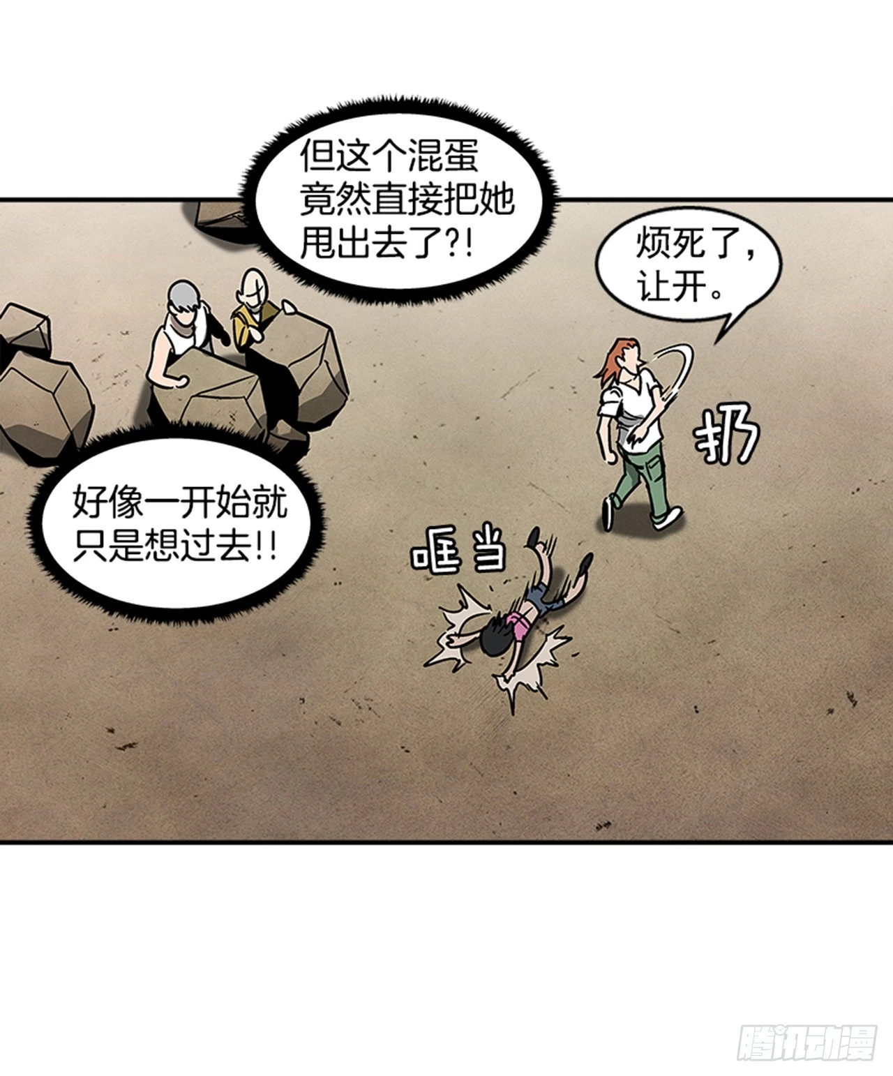 《最强一击》143. 你吃错药了？ 第29页