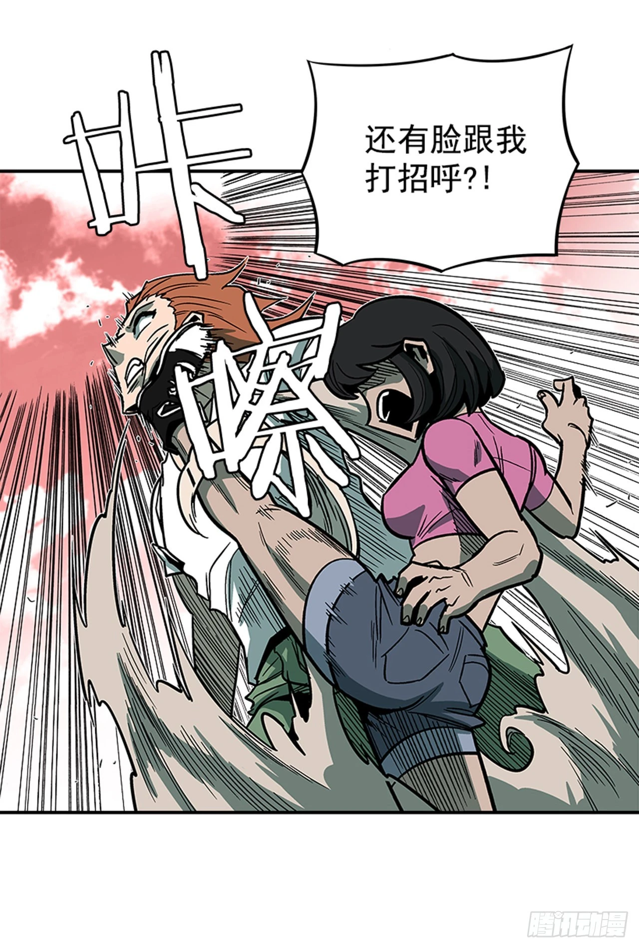 《最强一击》143. 你吃错药了？ 第6页