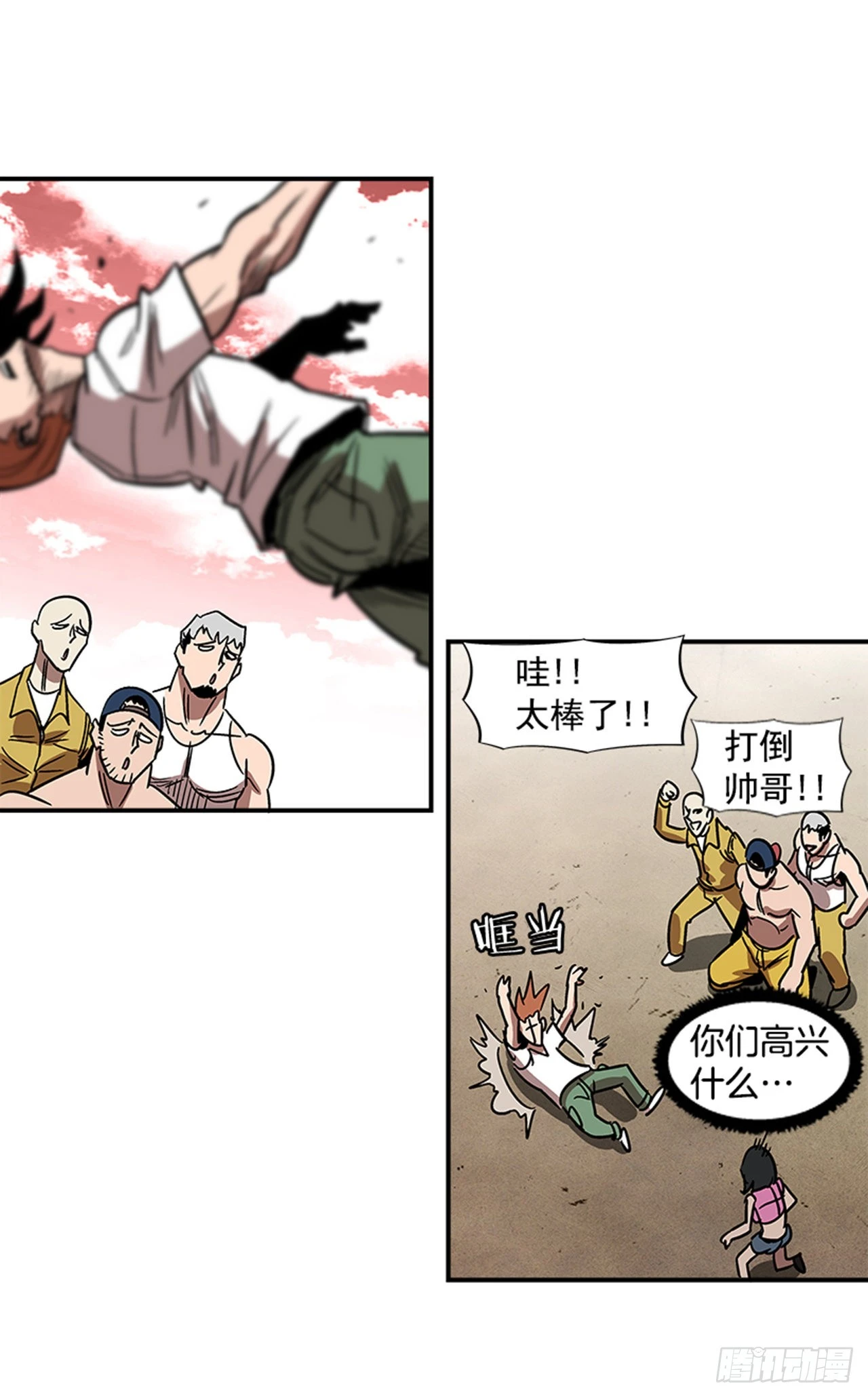 《最强一击》143. 你吃错药了？ 第7页