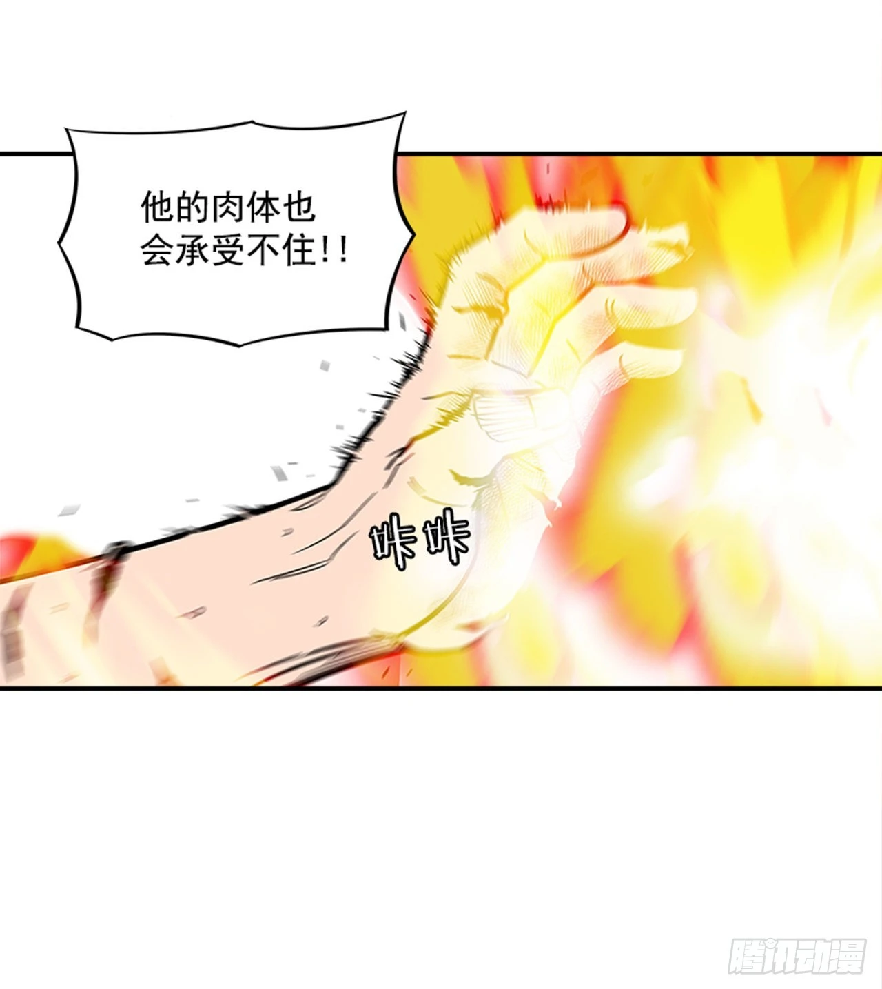 《最强一击》142. 他们还在等我！！ 第13页