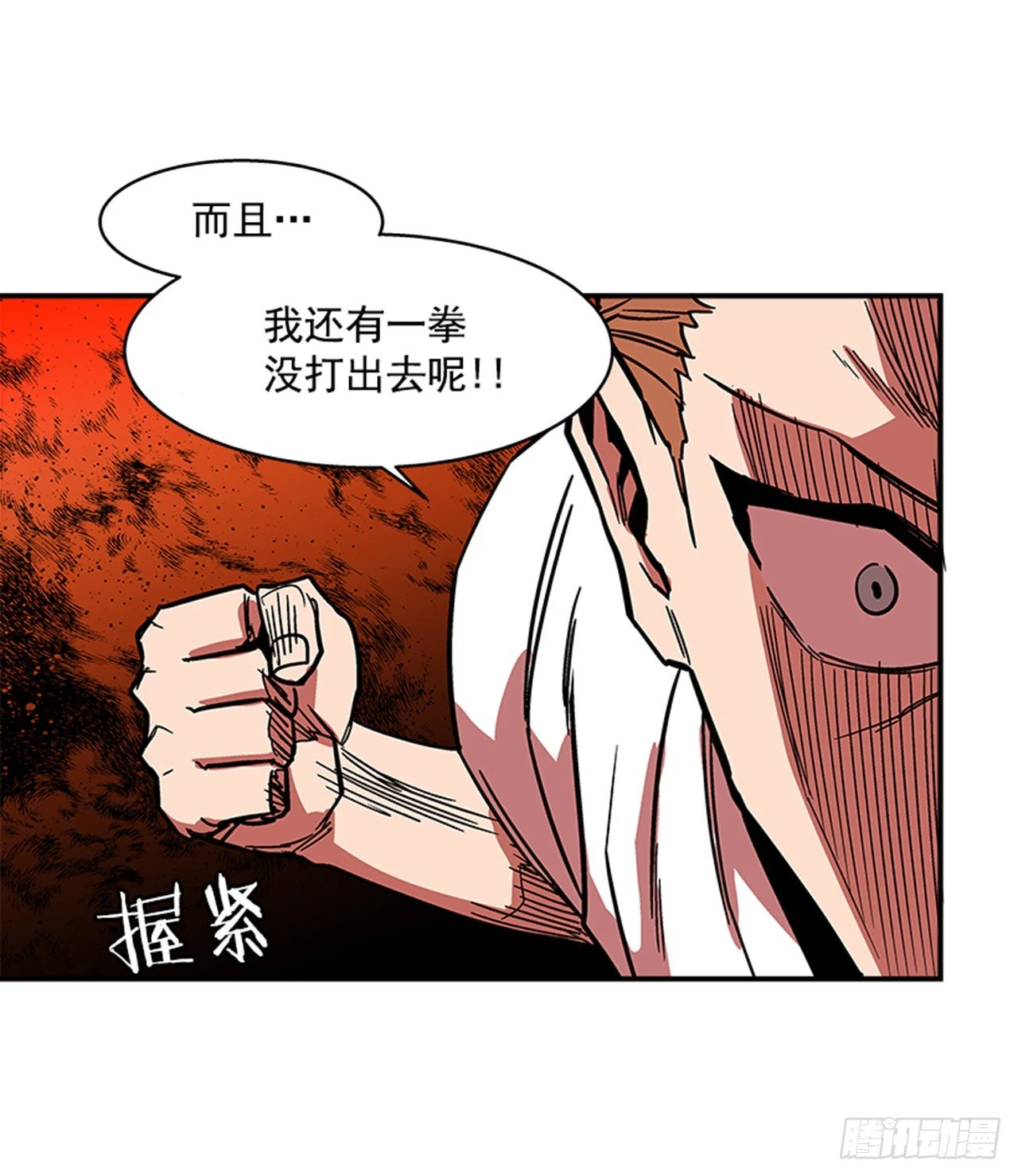 《最强一击》142. 他们还在等我！！ 第15页