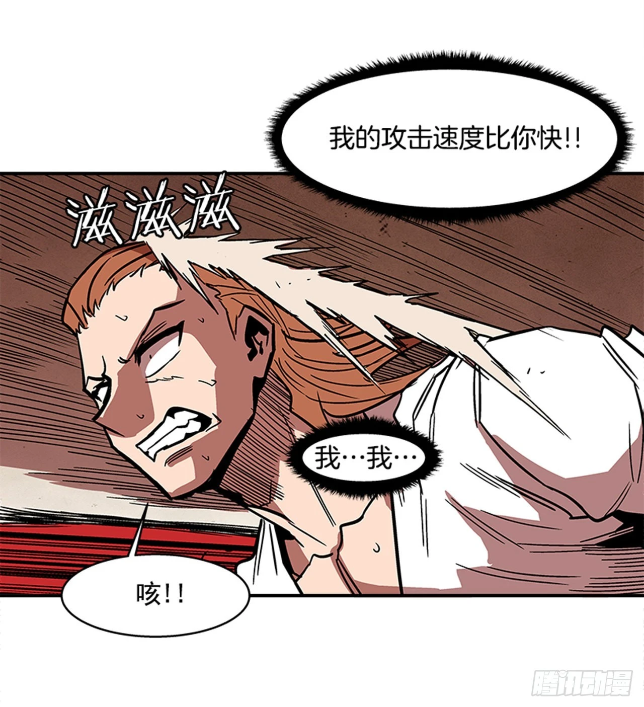 《最强一击》142. 他们还在等我！！ 第5页
