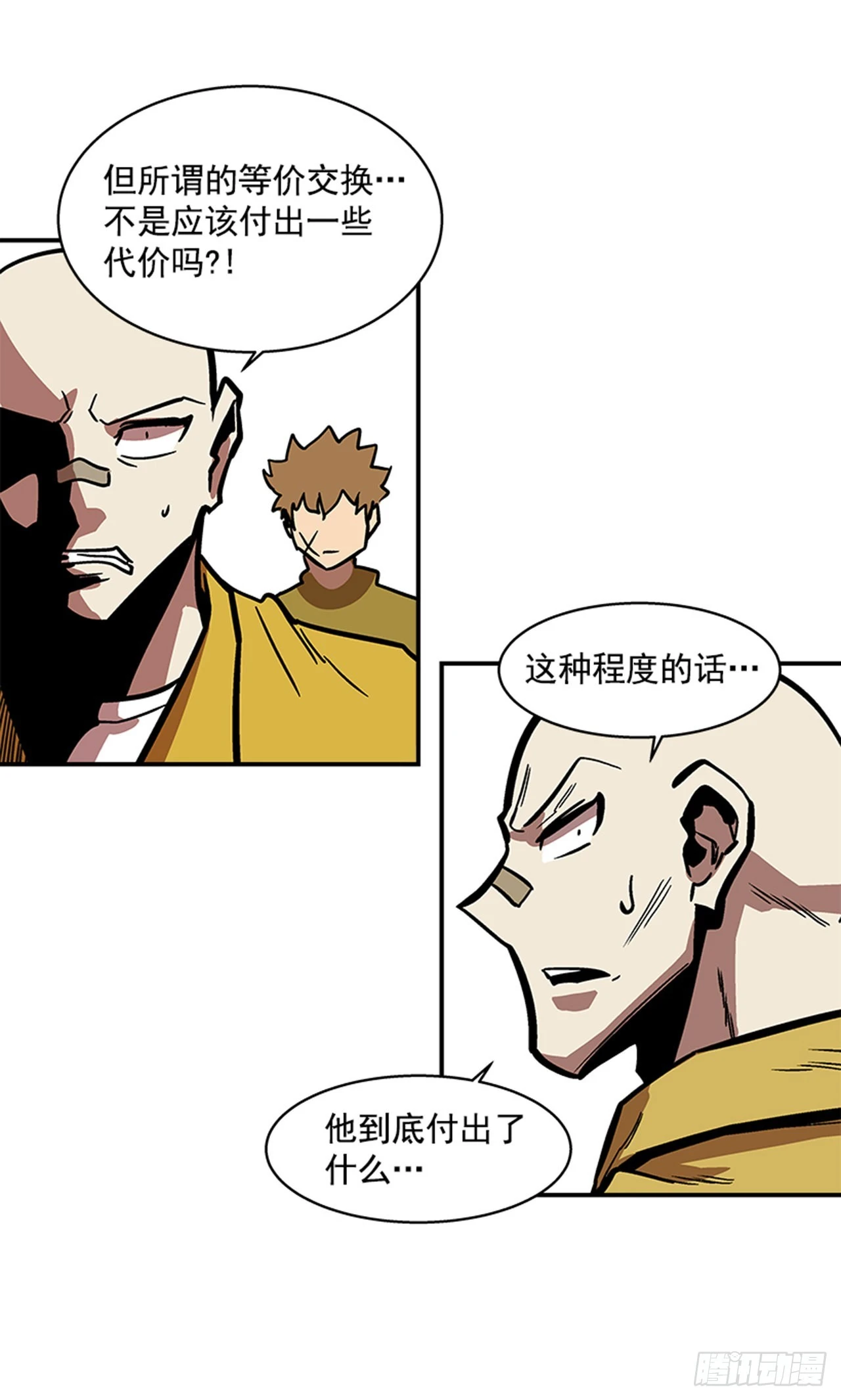 《最强一击》141. 不要犹豫 第25页