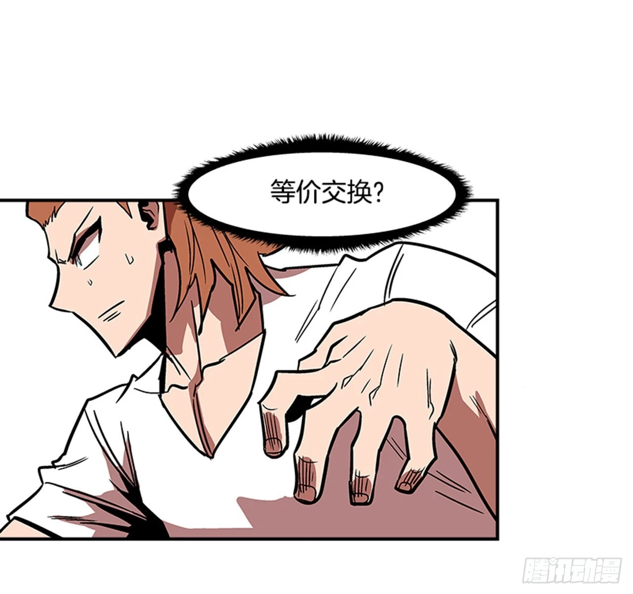 《最强一击》141. 不要犹豫 第29页