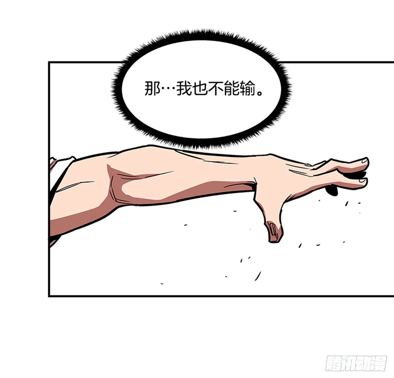 《最强一击》141. 不要犹豫 第30页