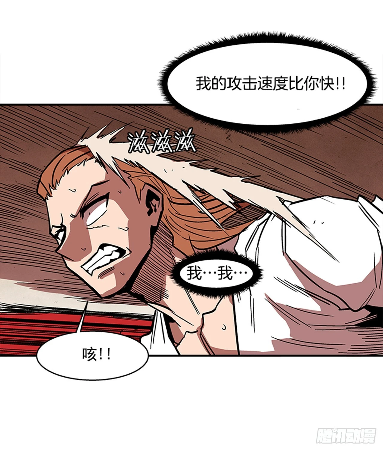《最强一击》141. 不要犹豫 第34页