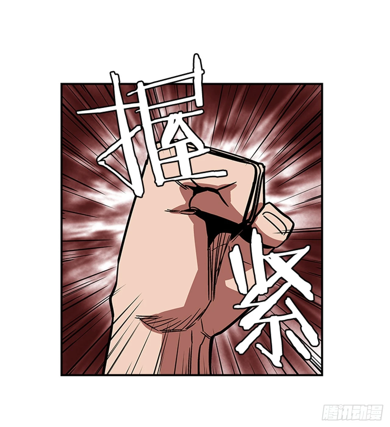 《最强一击》141. 不要犹豫 第3页