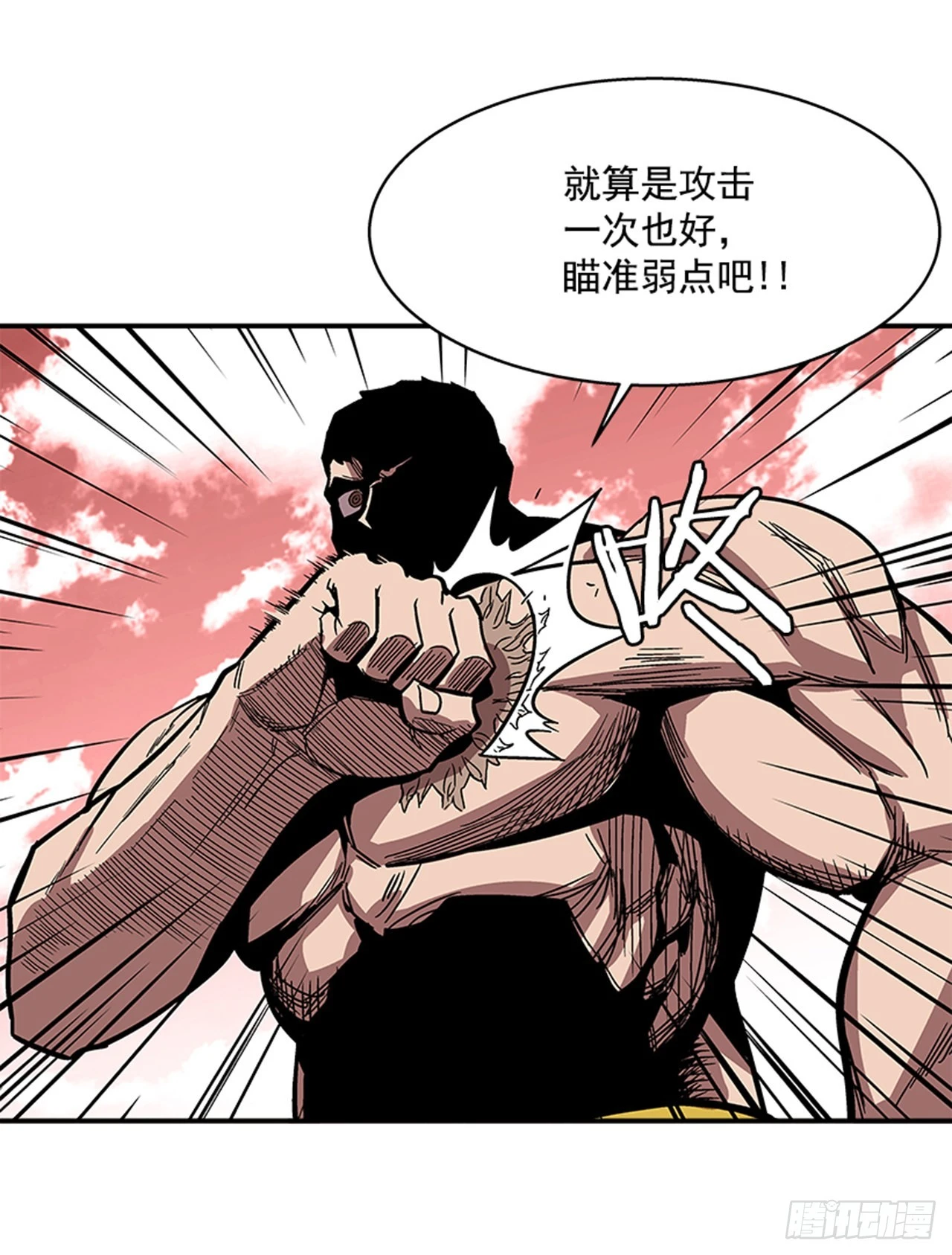 《最强一击》141. 不要犹豫 第4页