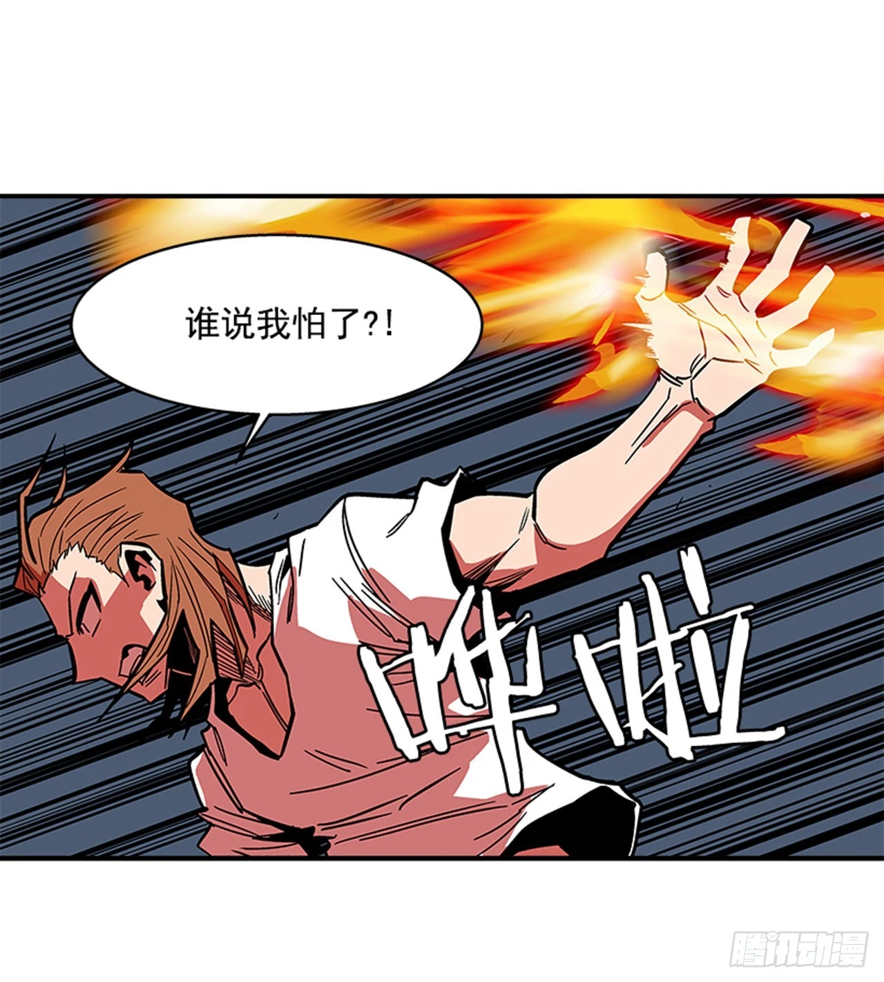 《最强一击》141. 不要犹豫 第6页