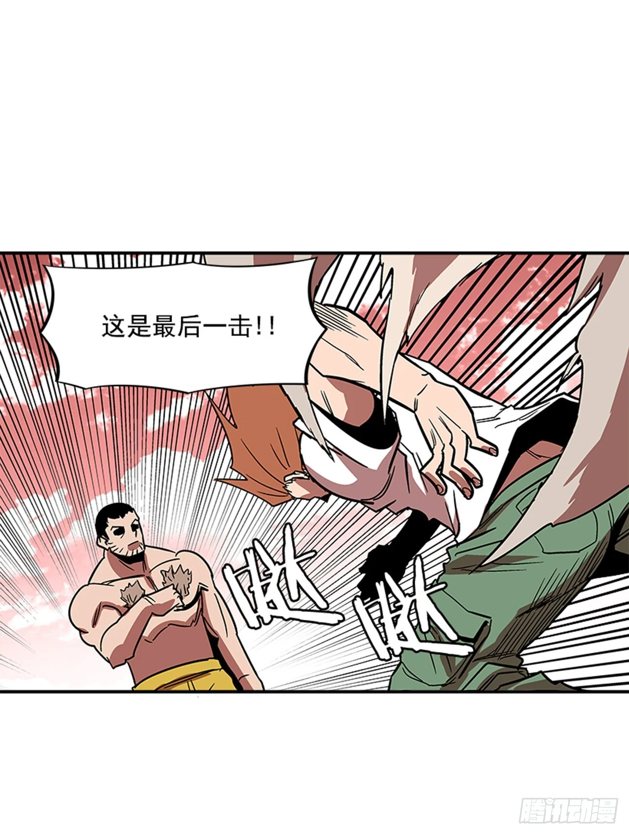 《最强一击》141. 不要犹豫 第7页