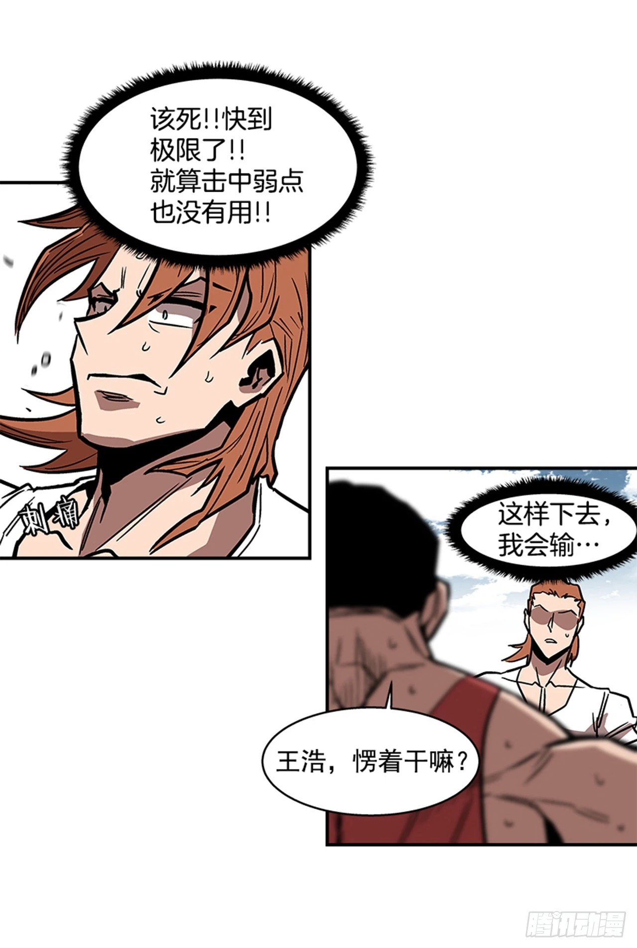 《最强一击》140.你相信命运吗？ 第20页