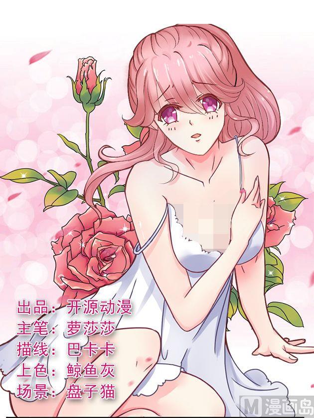 《冰山男神狂追妻》第2话 新婚 第1页