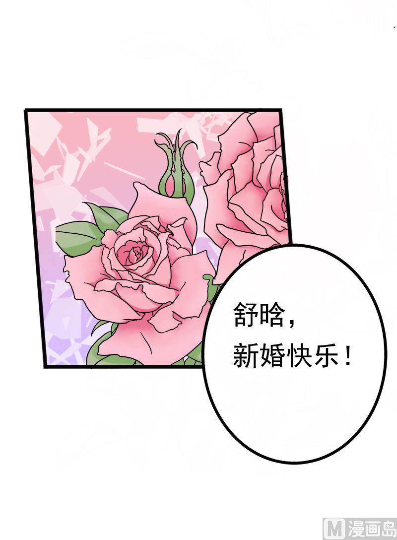 《冰山男神狂追妻》第2话 新婚 第40页