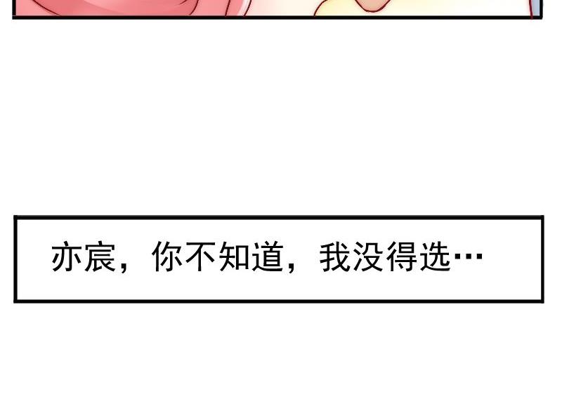 《冰山男神狂追妻》第2话 新婚 第42页