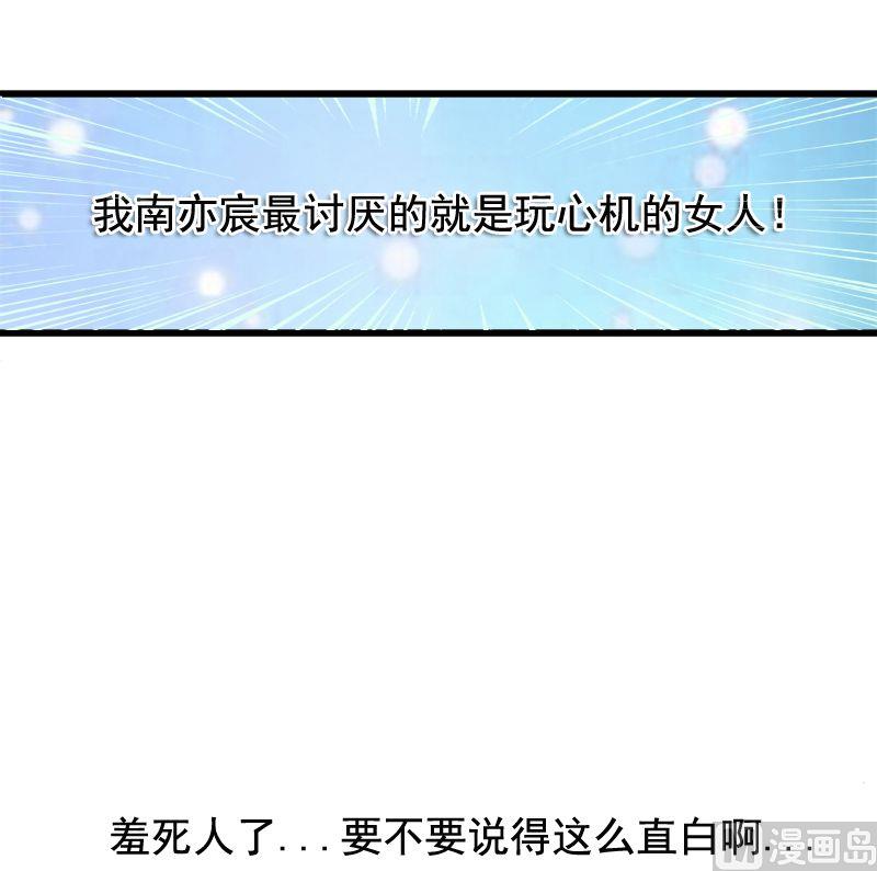 《冰山男神狂追妻》第4话 一千条条约 第10页