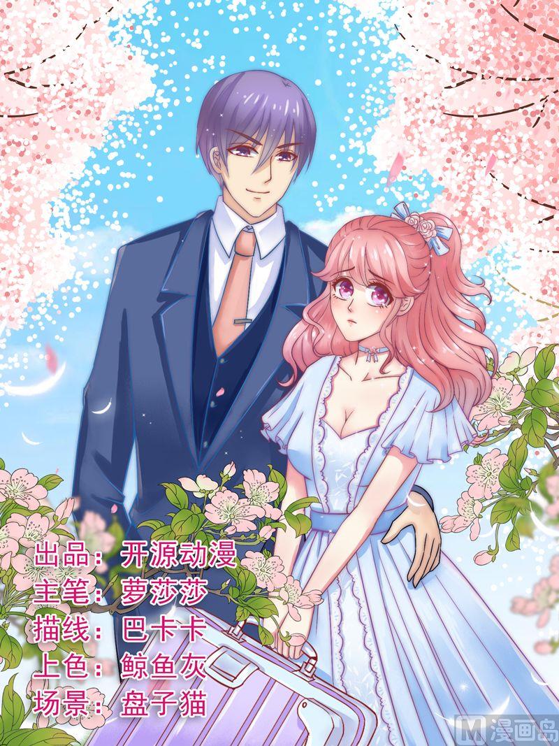 《冰山男神狂追妻》第4话 一千条条约 第1页