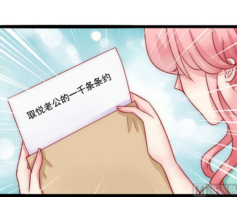 《冰山男神狂追妻》第4话 一千条条约 第34页
