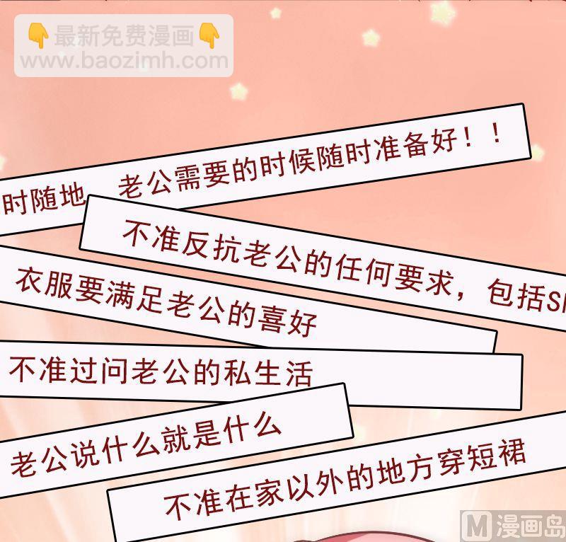 《冰山男神狂追妻》第4话 一千条条约 第35页