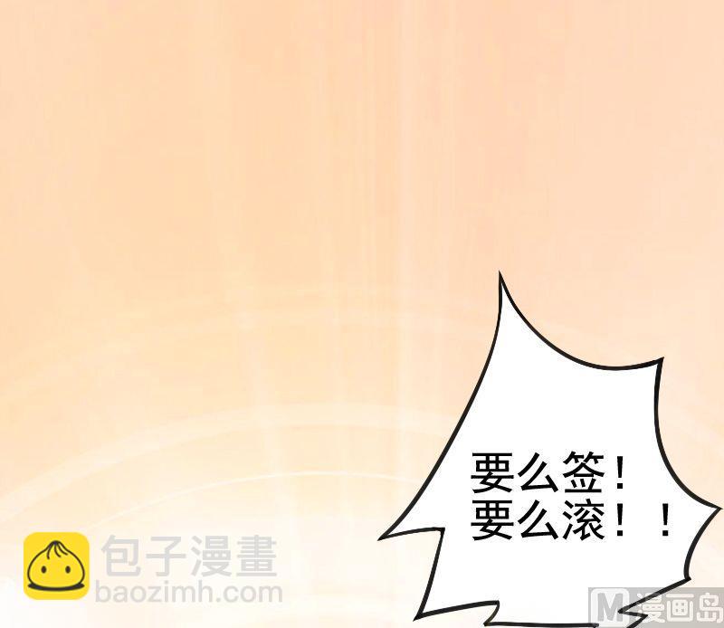 《冰山男神狂追妻》第4话 一千条条约 第41页