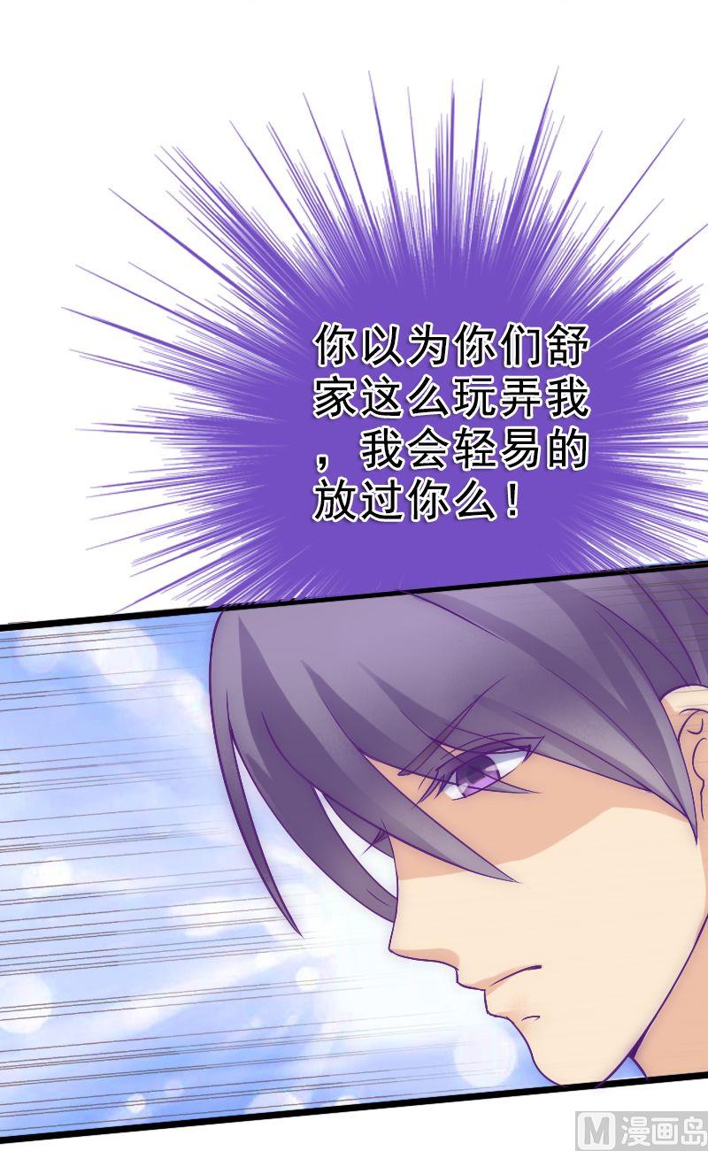 《冰山男神狂追妻》第4话 一千条条约 第44页