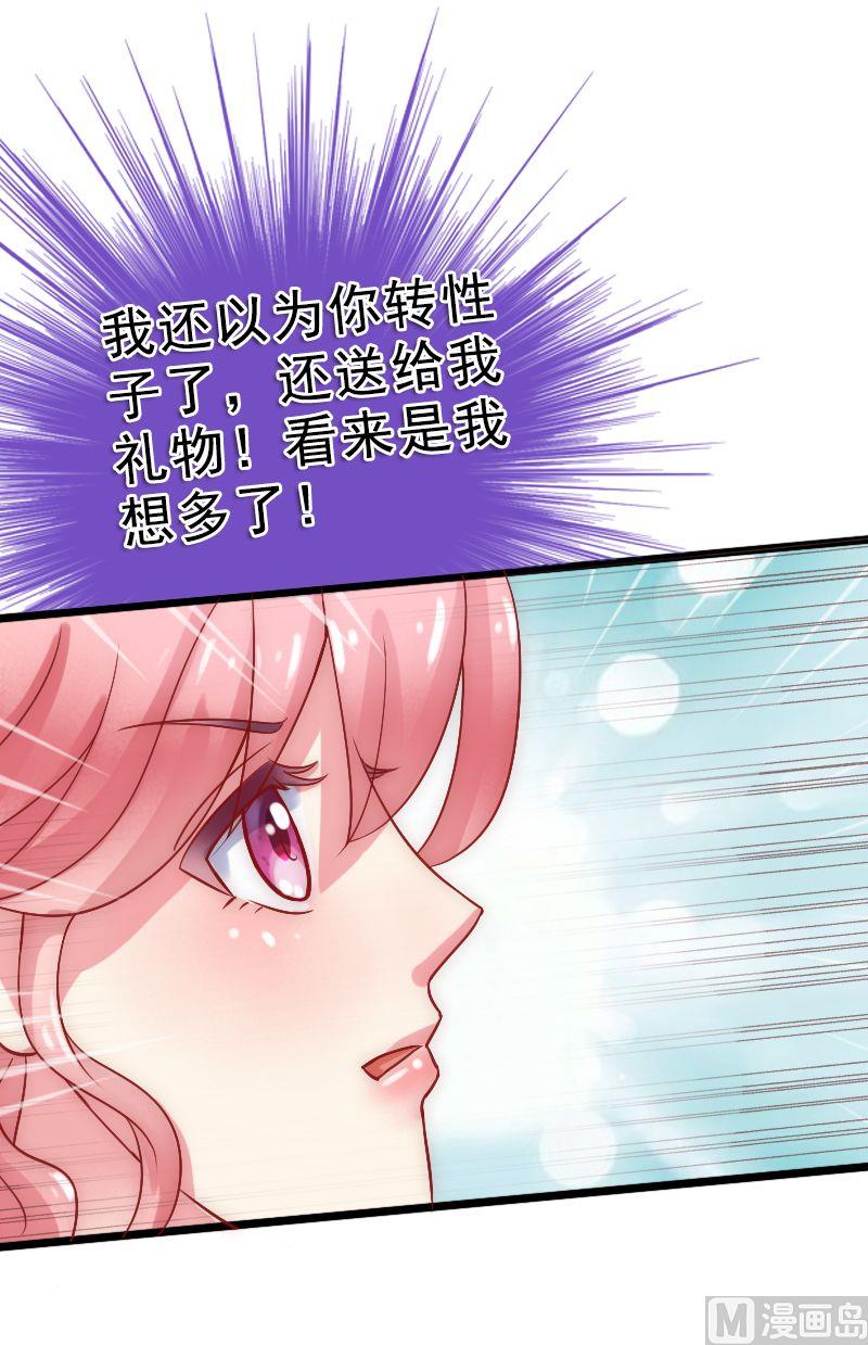 《冰山男神狂追妻》第4话 一千条条约 第45页