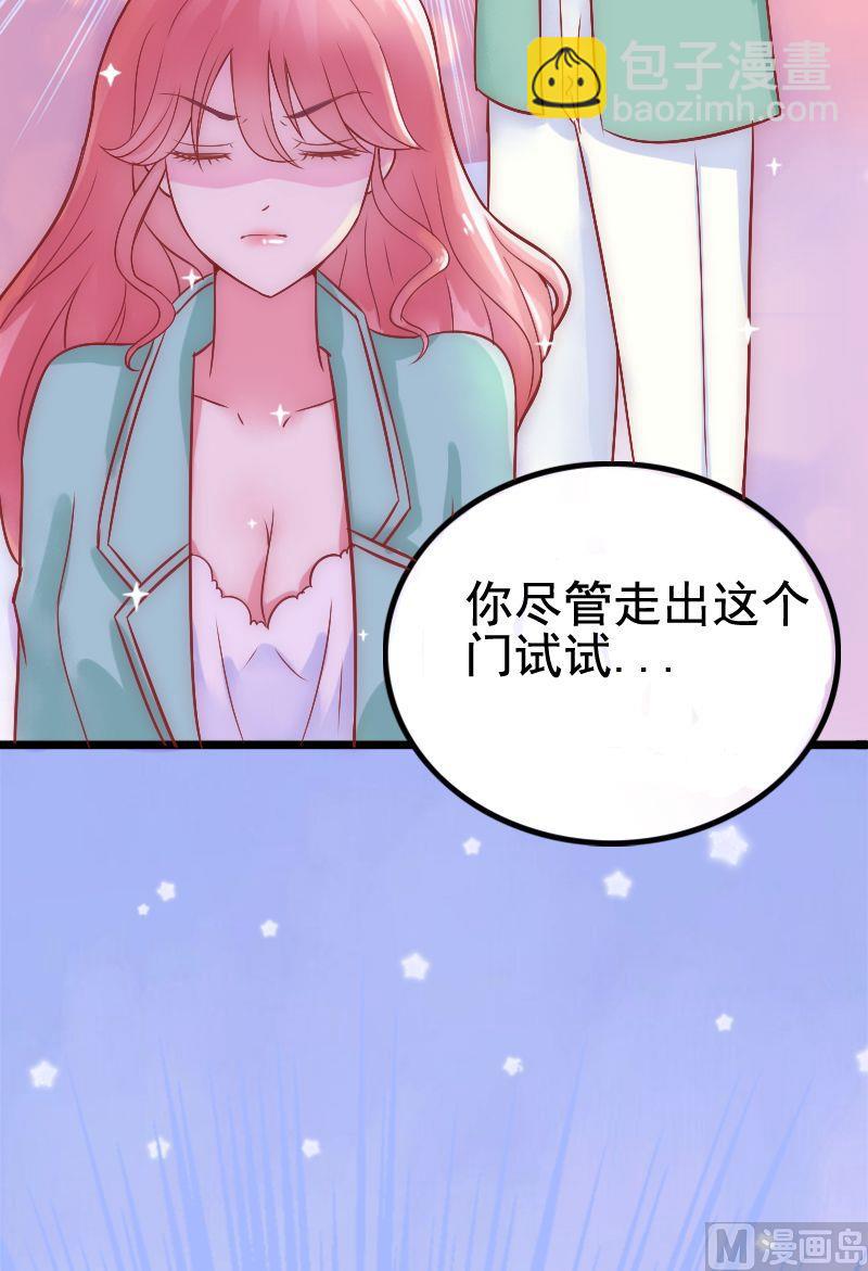 《冰山男神狂追妻》第4话 一千条条约 第47页