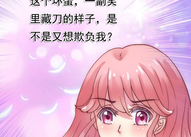 《冰山男神狂追妻》第4话 一千条条约 第4页