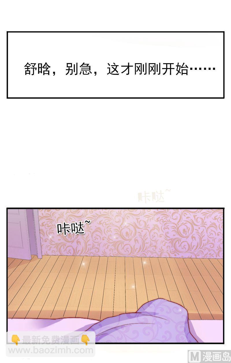 《冰山男神狂追妻》第3话 你又想干什么！ 第14页