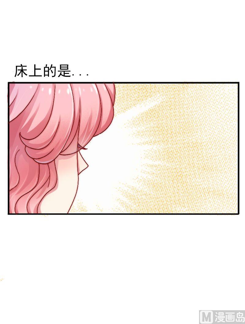 《冰山男神狂追妻》第3话 你又想干什么！ 第17页
