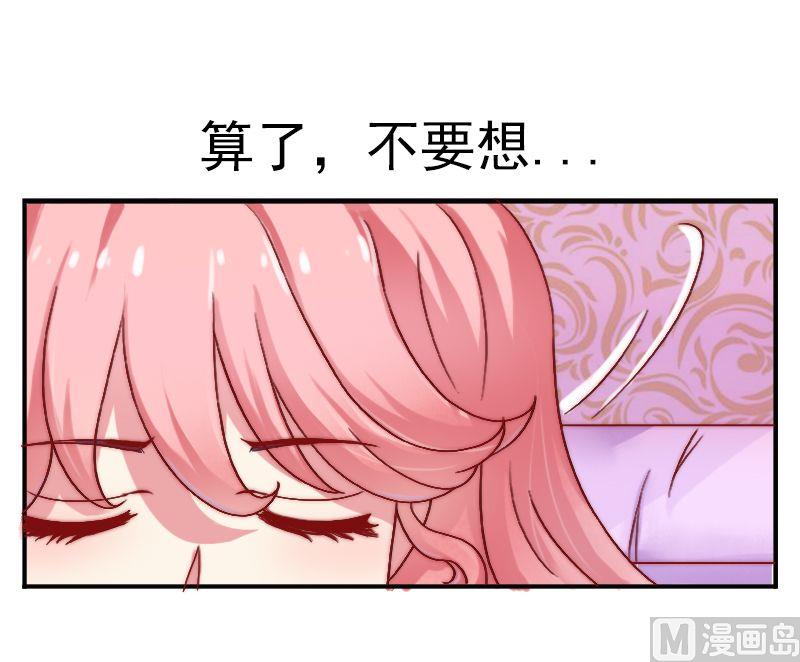 《冰山男神狂追妻》第3话 你又想干什么！ 第19页