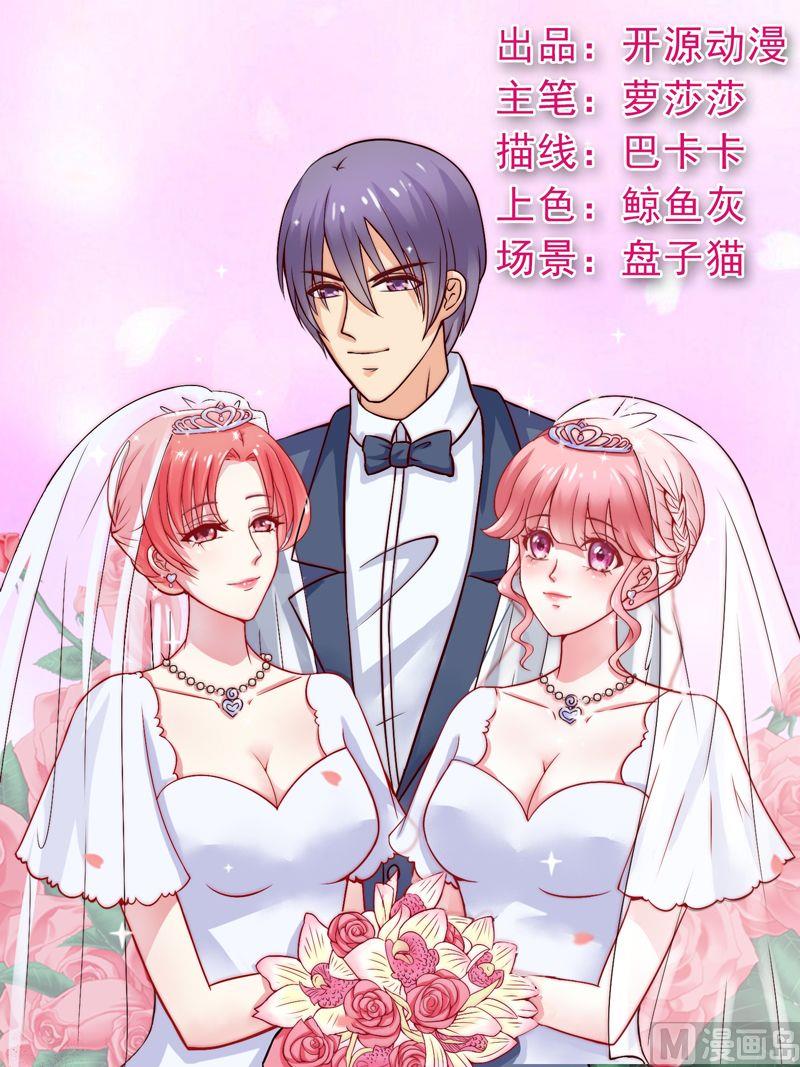 《冰山男神狂追妻》第3话 你又想干什么！ 第1页