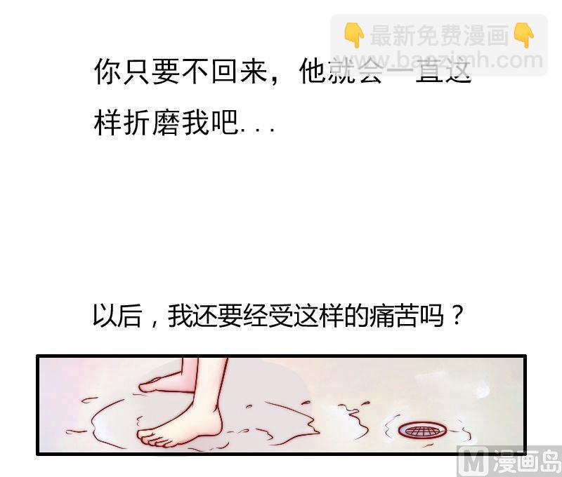 《冰山男神狂追妻》第3话 你又想干什么！ 第33页