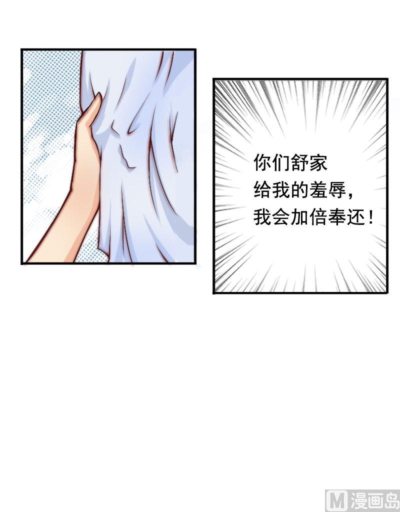 《冰山男神狂追妻》第3话 你又想干什么！ 第8页