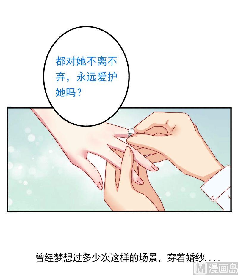 《冰山男神狂追妻》第1话 新娘 第13页