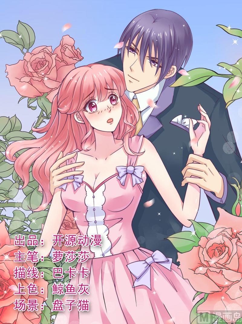 《冰山男神狂追妻》第1话 新娘 第1页