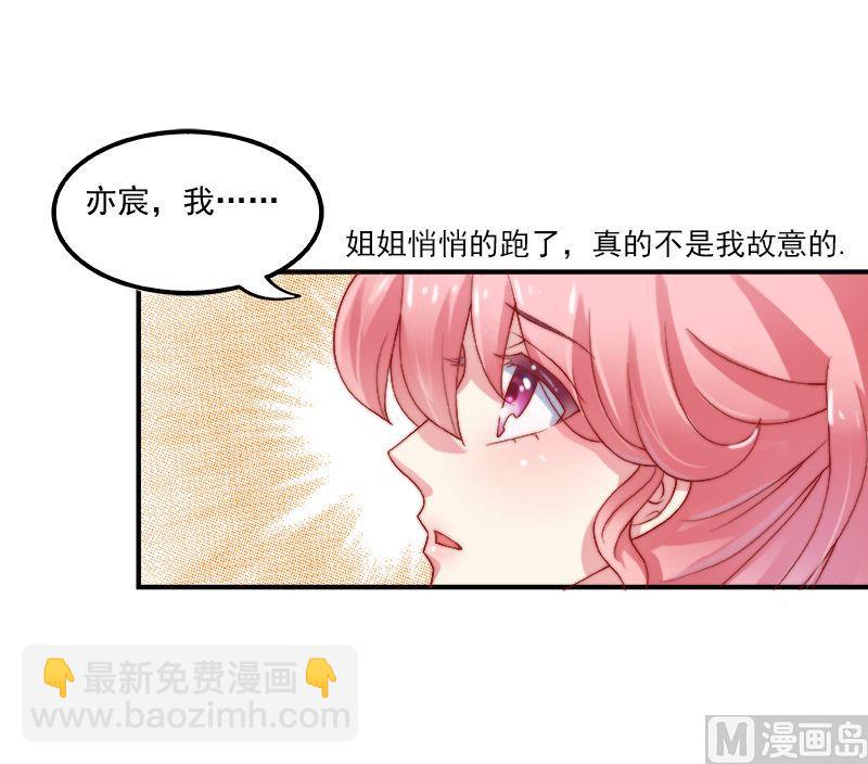 《冰山男神狂追妻》第1话 新娘 第33页