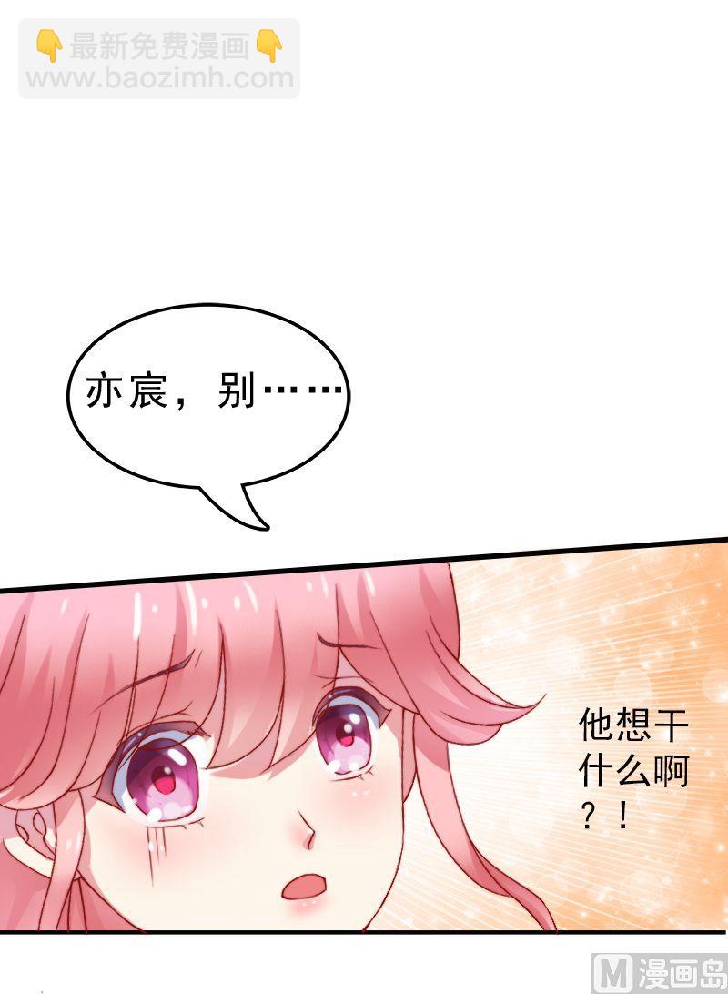 《冰山男神狂追妻》第1话 新娘 第41页