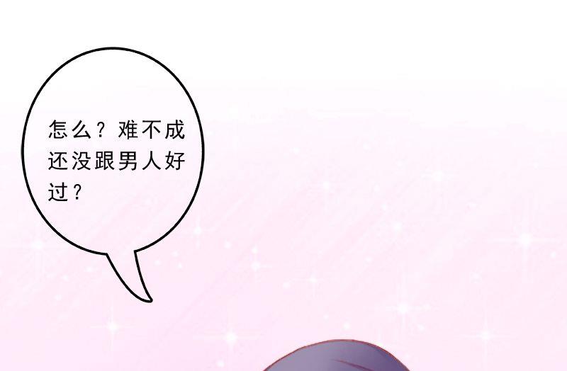 《冰山男神狂追妻》第1话 新娘 第42页