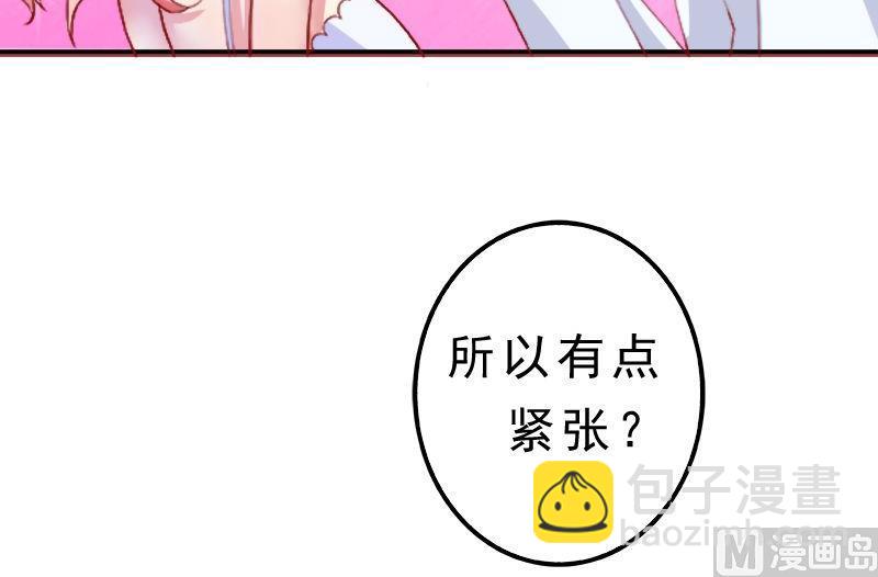 《冰山男神狂追妻》第1话 新娘 第44页