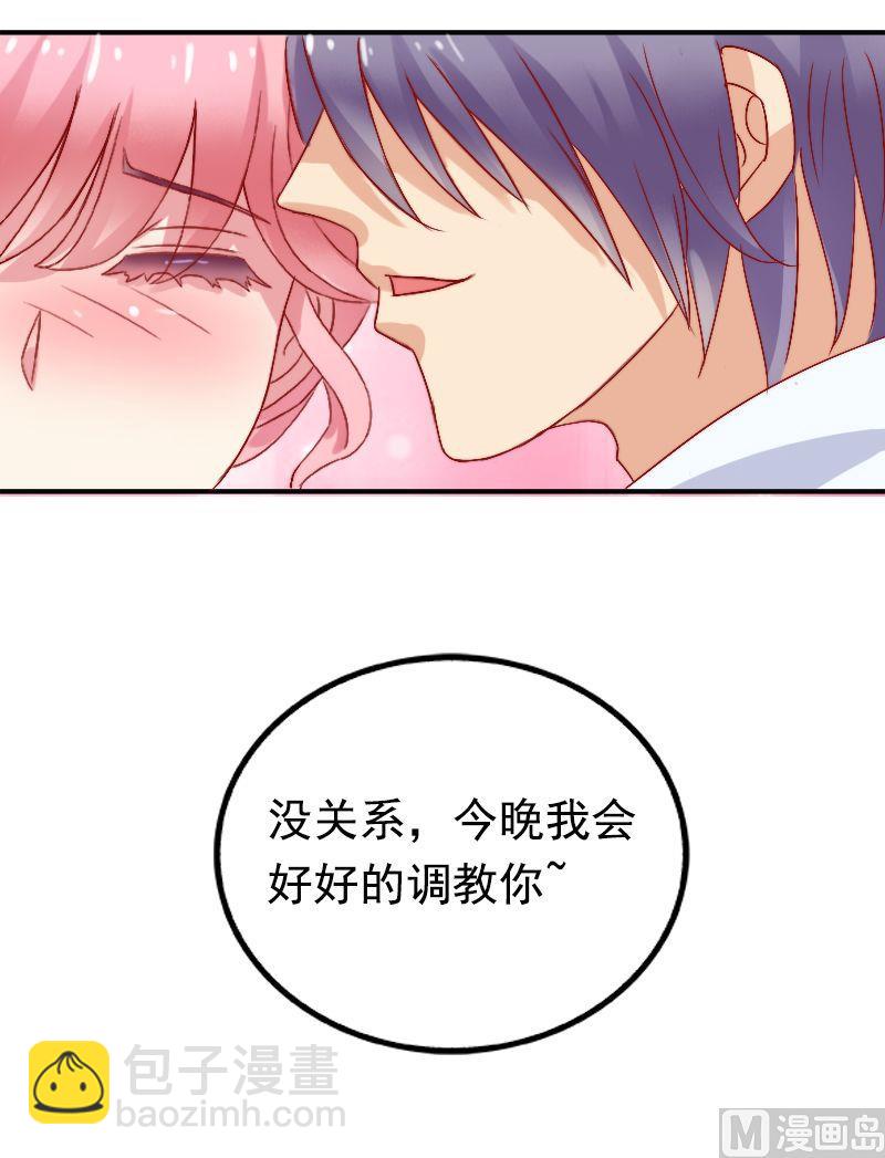 《冰山男神狂追妻》第1话 新娘 第45页