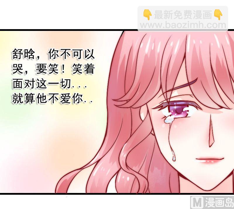《冰山男神狂追妻》第7话 度蜜月 第12页