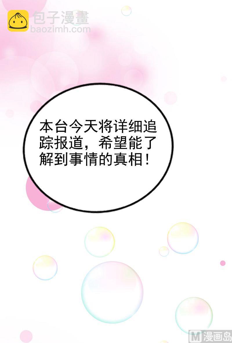 《冰山男神狂追妻》第7话 度蜜月 第16页