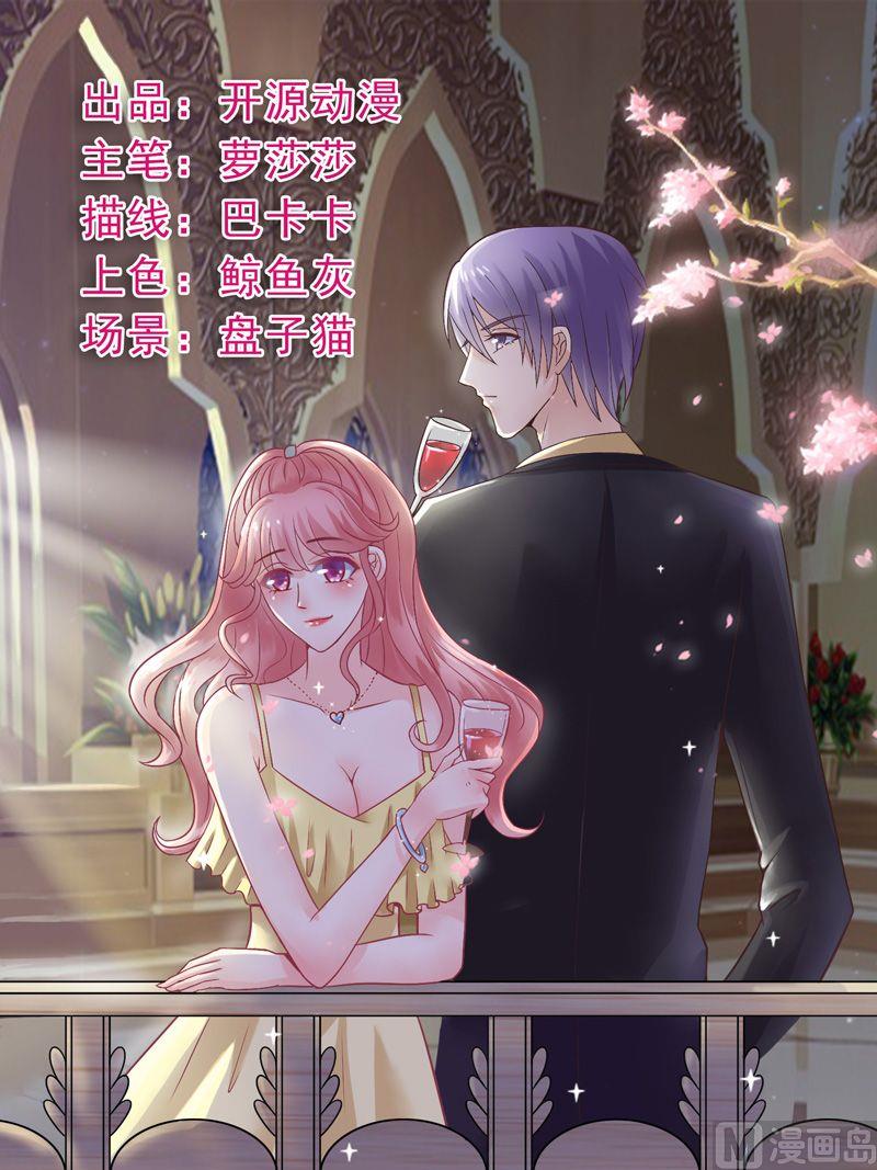 《冰山男神狂追妻》第7话 度蜜月 第1页