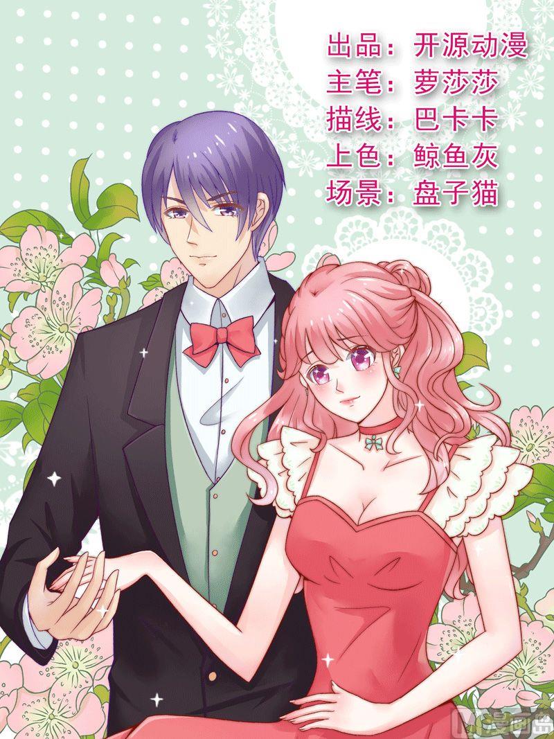《冰山男神狂追妻》第8话 恩爱夫妻 第1页