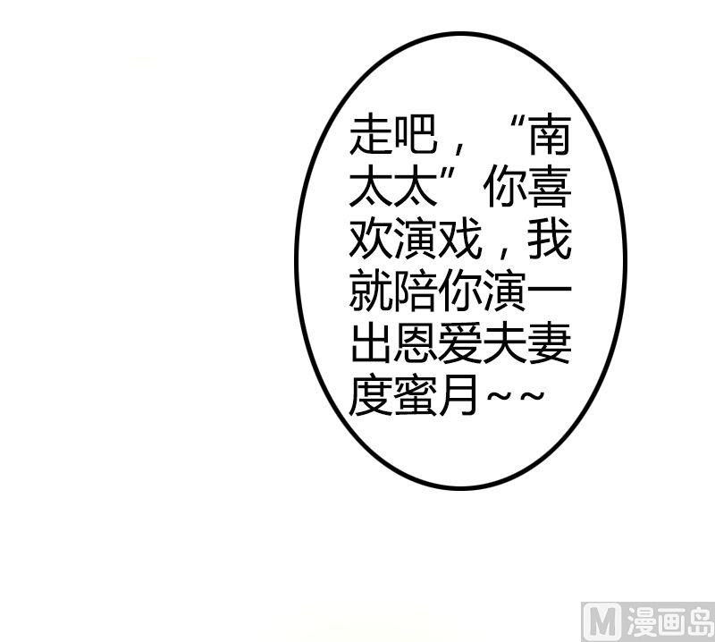 《冰山男神狂追妻》第8话 恩爱夫妻 第3页
